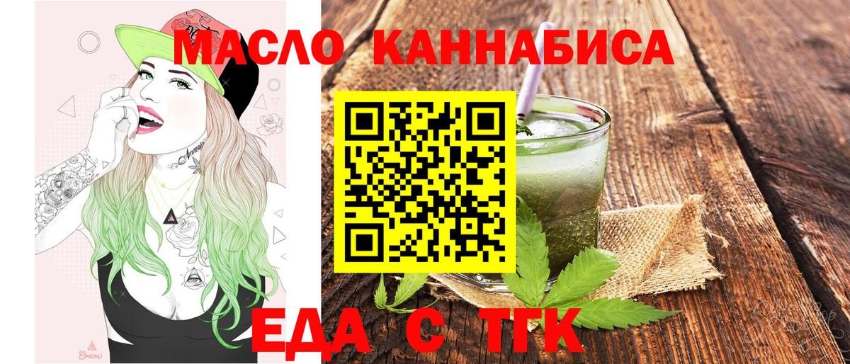 Новосибирск  Еда ТГК конопля  Вход с VPN 