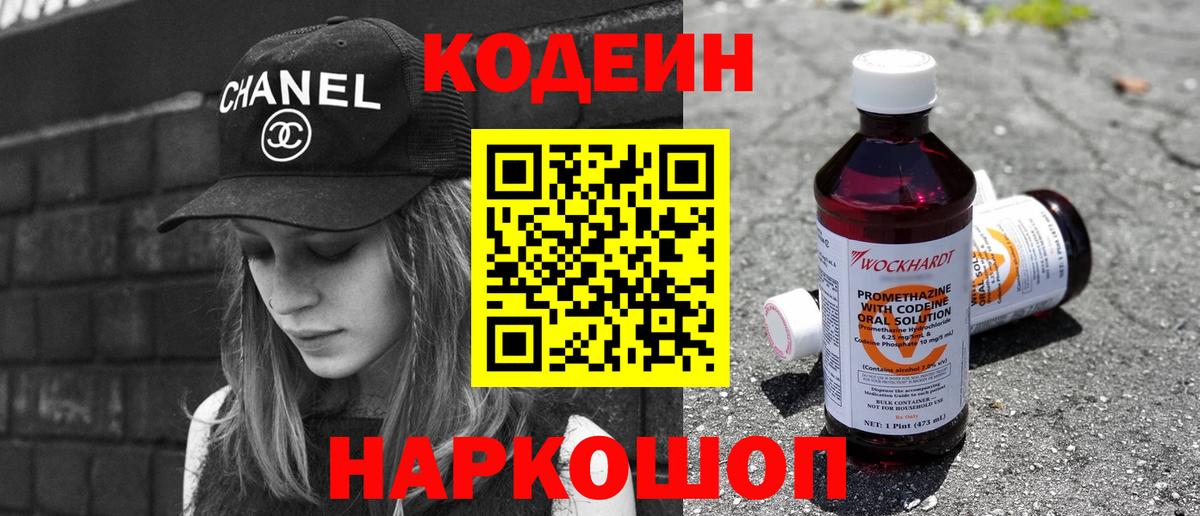 Кодеиновый сироп Lean Purple Drank Новосибирск