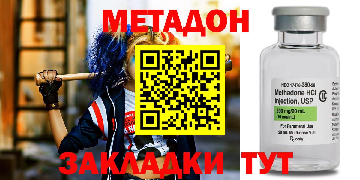 МЕТАДОН мёд  Вход с VPN  Новосибирск  Метадон белоснежный 
